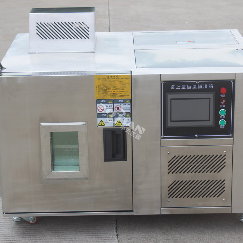 桌上型恒溫恒濕,50L桌上型恒溫恒濕廠家,50L桌上型恒溫恒濕定制